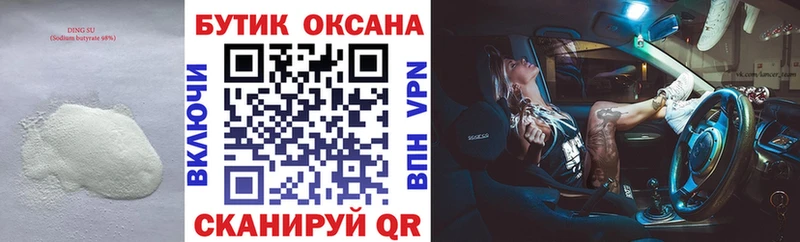 БУТИРАТ 99% Новоржев